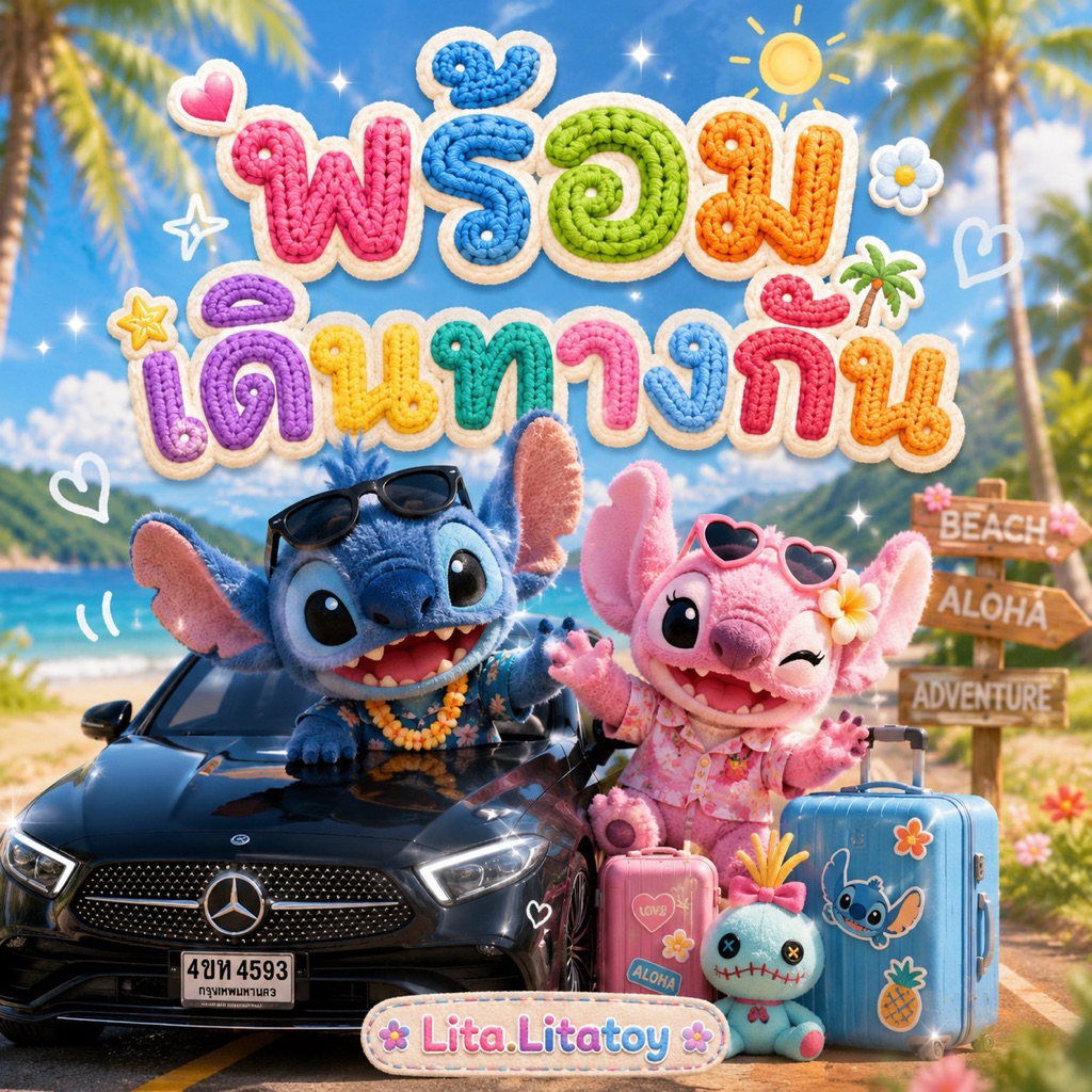 เดินทาง เอาไว้กดรับสินค้ากลับบ้านเท่านั้น ไม่มีของเอากลับห้ามกด !