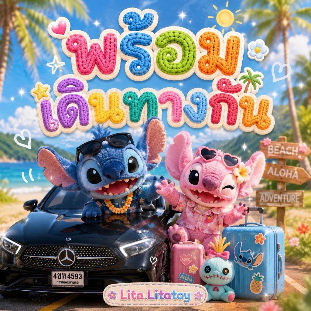 เดินทาง เอาไว้กดรับสินค้ากลับบ้านเท่านั้น ไม่มีของเอากลับห้ามกด !