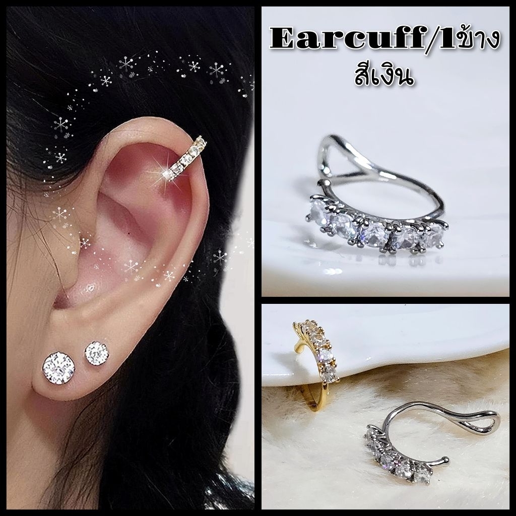 ต่างหูแบบเกี่ยวคล้องหูน่ารักๆเบาๆEarcuff002/1ข้างลายหันทางเดียวกันทุกแบบค่ะ