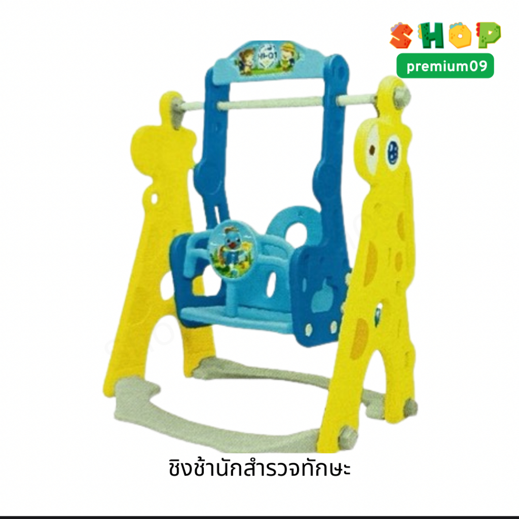 ชุดของเล่นนักผจญภัยเรียนรู้ได้ไม่รู้จบ มี2แบบให้สะสม ทั้งแบบสไลเดอร์และชิงช้า