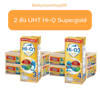 2 ลัง UHT Hi-Q สูตร3และสูตร4 ยูเอชที ไฮคิว พรีไบโอโพรเทก มกล่องรสจืด สูตร3 และสูตร4