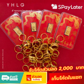 YHLG แหวนทองการ์ด น้ำหนักหนึ่งสลึง ผ่อน Spaylater