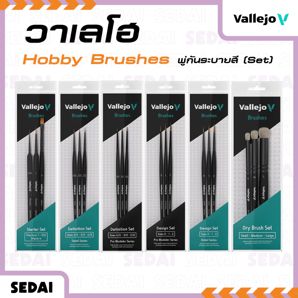 [ ส่งฟรี 🔥 ] วาเลโฮ พู่กัน Vallejo Hobby Brushes พู่กันระบายสี มีหลายแบบให้เลือก (แบบ Set)