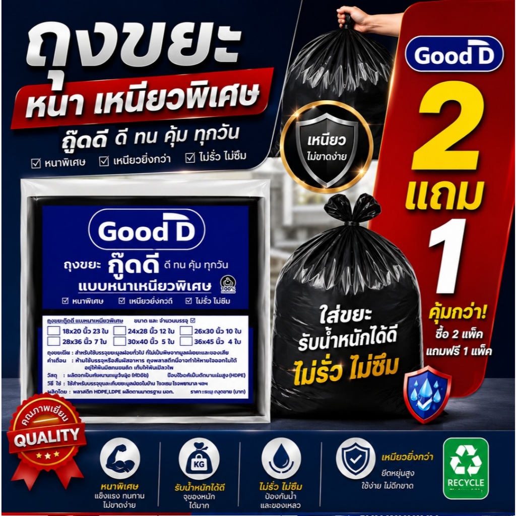 ถุงขยะ2แถม1(ได้3แพ็ค) ถุงขยะหนาเหนียว พิเศษอย่างดี ทนทาน ไม่รั่ว ไม่ซึม สำหรับงานหนัก มี 6ขนาด