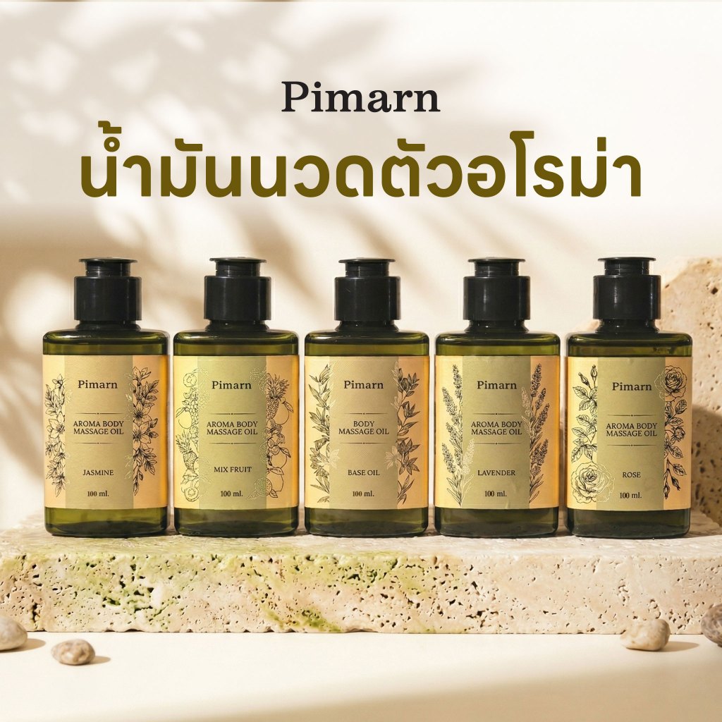น้ำมันนวดตัวสปา น้ำมันอโรม่านวดตัว น้ำมันสปา Pimard Aroma Body Massage Oil 100ml