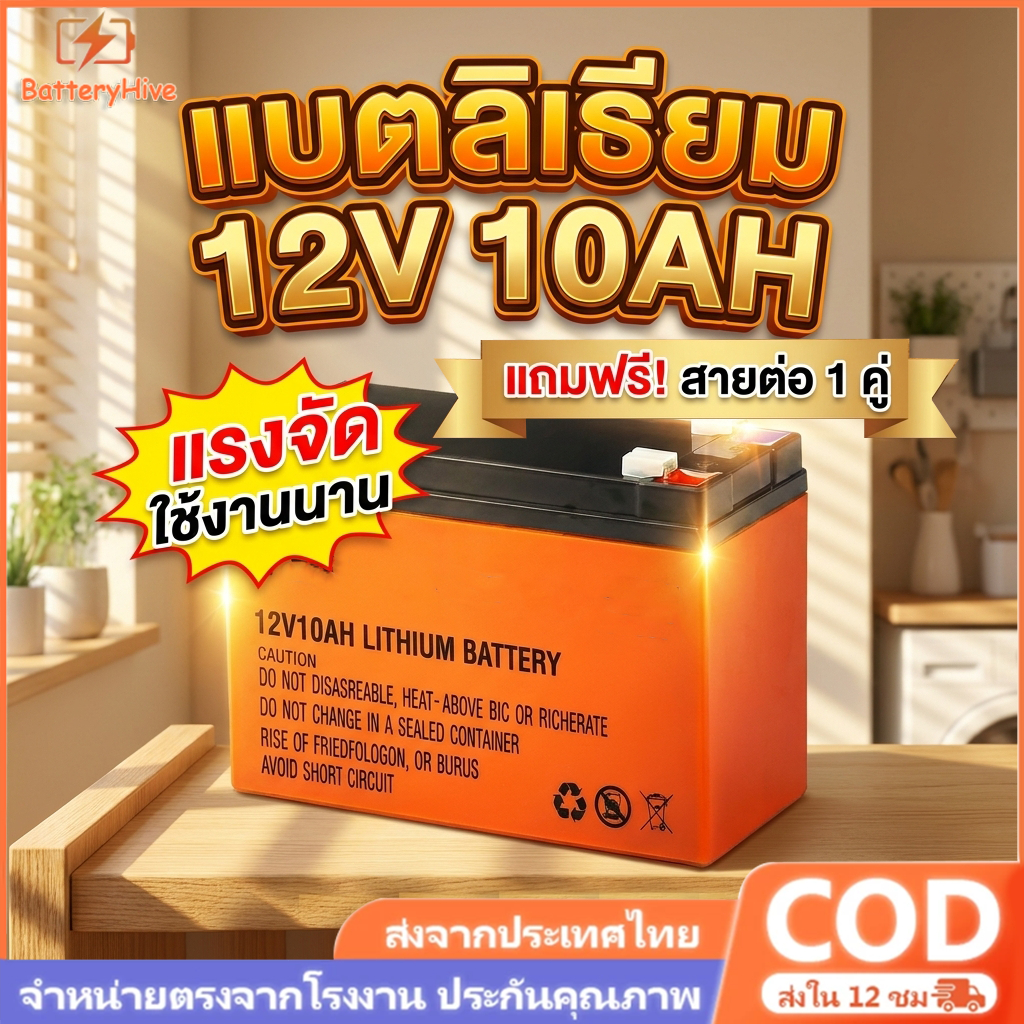[แถมสาย] แบตถังพ่นยา ลิเธียม 12V 10AH 16AH ไฟแรง น้ำหนักเบา อึดทนทาน พร้อมใช้งาน