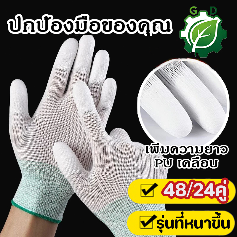 ถุงมือช่าง PU 24คู่ ถุงมือทําสวน ถุงมือไนล่อนเคลือบ ระบายอากาศ กันลื่น สำหรับการจัดสวน ข้นขึ้น