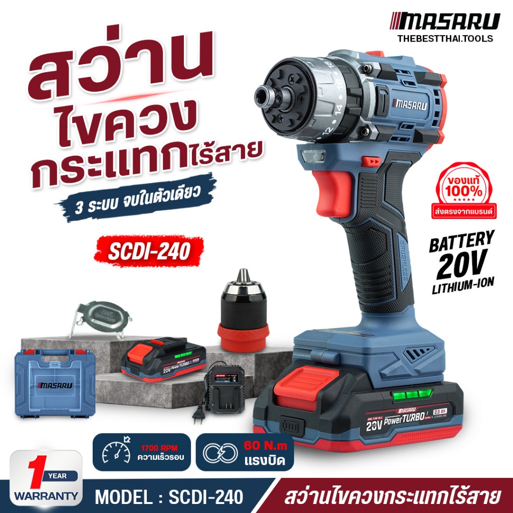 MASARU สว่านไขควงกระแทก 3 ระบบ 2IN1 รุ่น SCDI-240 ไขควงคลัช ไขควงกระแทก สว่านไร้สาย เจาะ/ขัน/กระแทก