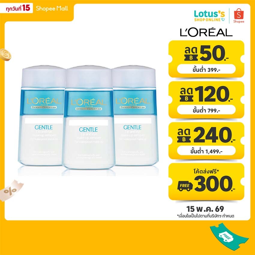 ลอรีอัล เดอร์โม-เอ็กซ์เพอร์ทิส เจนเทิล ลิป แอนด์ อาย เมคอัพ รีมูฟเวอร์ 125 มล.X3 LOREAL DERMO-EXPERT
