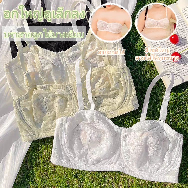 Angel💗【M-2XL】บราสายลูกไม้ บางเฉียบ อกใหญ่ดูเล็กลง สายถอดได้ สวมใส่ได้ทุกขนาด ใส่สบาย ไม่ไหลลื่น ไม่บีบอก