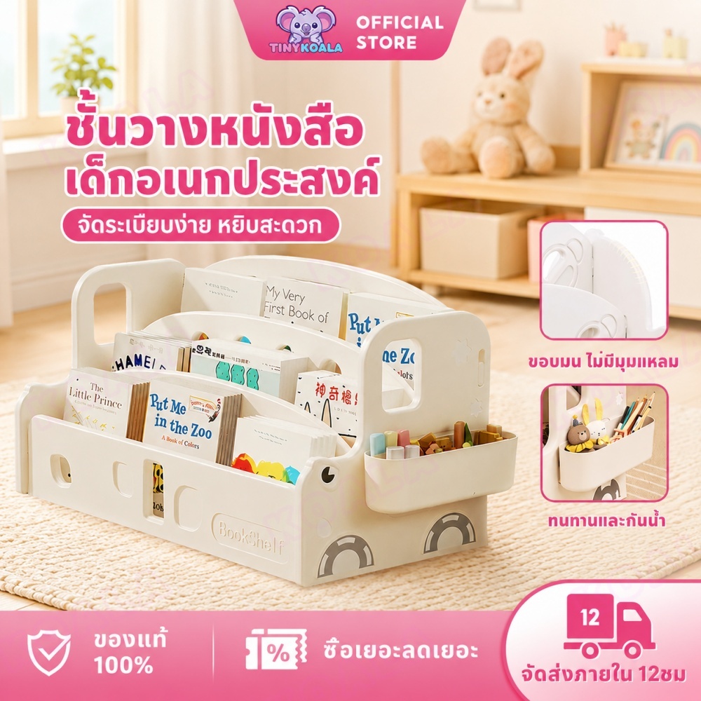 🔥Tinykoala🔥ชั้นหนังสือเด็ก ชั้นวางหนังสือเด็ก ที่เก็บหนังสือบนโต๊ะลายการ์ตูนรถ ใช้งานได้2แบบ