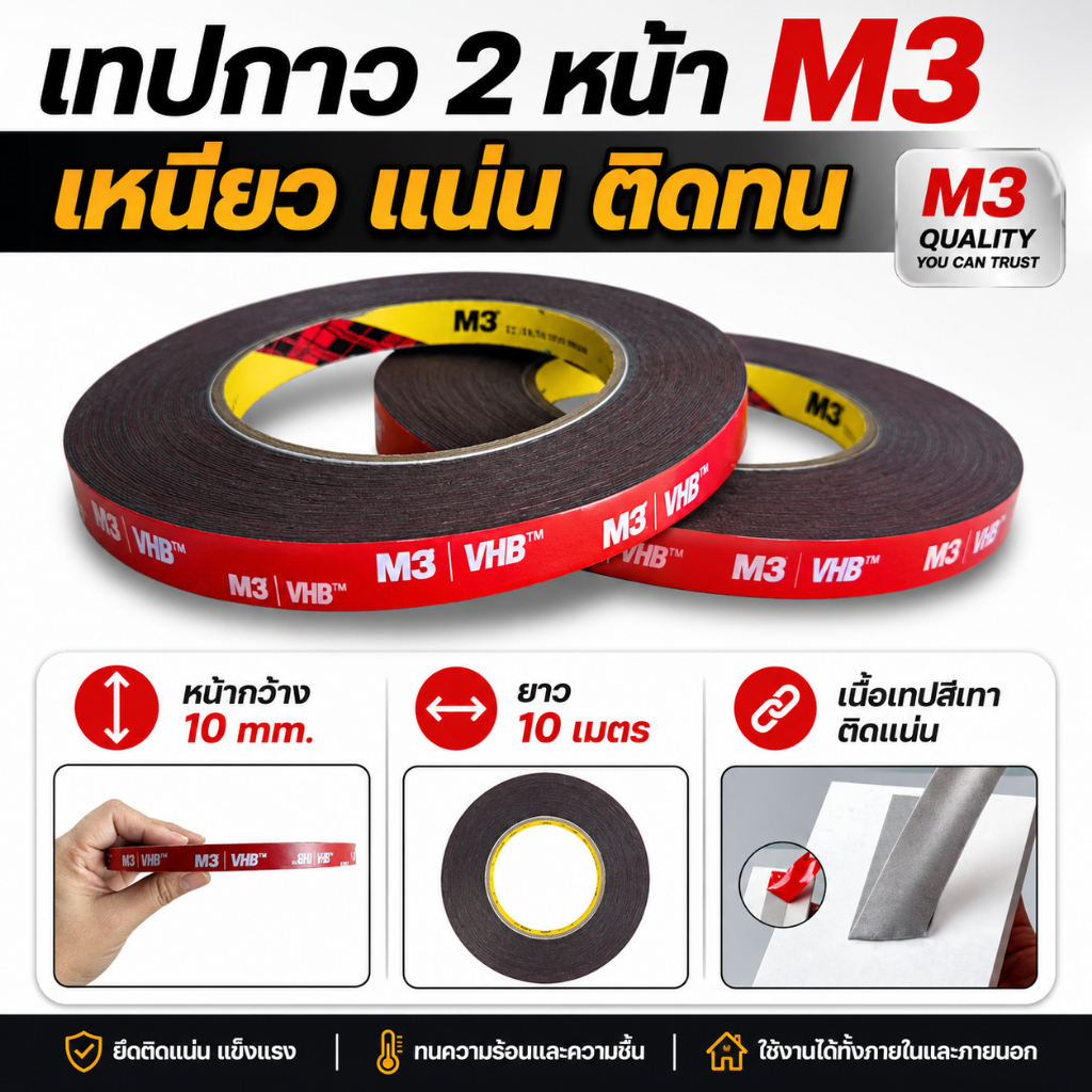 พร้อมส่ง เทปกาว 2 หน้า 3M หน้ากว้าง 10 MM. ยาว 10 เมตร เนื้อเทปสีเทา เหนียว ติดแน่น ติดทน
