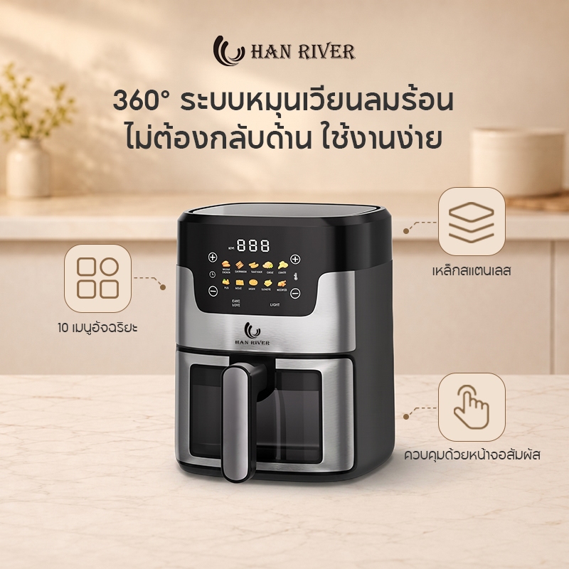 หม้อทอดไร้น้ํามัน 1450W Air Fryer 8L แบบสัมผัส หม้อทอด หน้าต่างโปร่งใส เมนูอัจฉริยะ รับประกัน 1 ปี