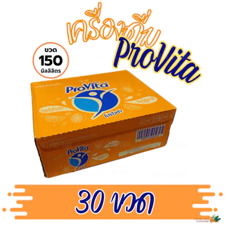 โปรไวต้า เครื่องดื่มโพรไบโอติกผสมวิตามิน รสส้ม (ขนาด150 มล.)สินค้าคุณภาพจาก TPI