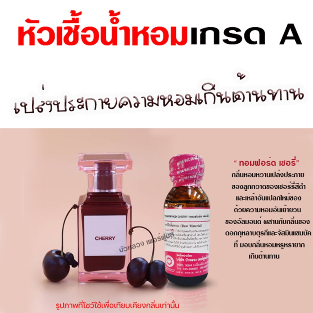 หัวเชื้อน้ำหอม 100 กลิ่นทอมฟอดลอสเชอรี่ ขนาด 100 ml.250ml. หอมหวาน เชอร์รี่สีดำ {{ พร้อมส่ง }} 🚚🚚 - Bualuang Perfume