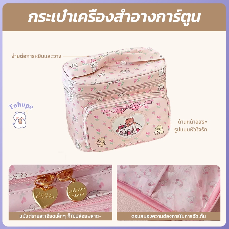 กระเป๋าเครื่องสำอาง กระเป๋าเครื่องสำอางแบบพกพา กระเป๋าเครื่องสำอางอเนกประสงค์ สไตล์น่ารัก พิมพ์ลายการ์ตูน 2 สี