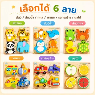 KiKi ของเล่นไม้เสริมพัฒนาการ จิ๊กซอว์ไม้ 3D 4 in 1 Montessori ลายสัตว์ รถ เรือ เครื่องบิน ฝึกกล้ามเนื้อมือเด็ก