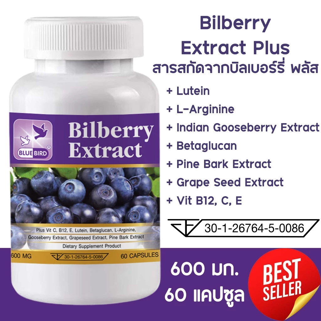 Bilberry Extract Plus สารสกัดจากบิลเบอร์รี่ พลัส ตรา บลูเบิร์ด 600 มก. 60 แคปซูล
