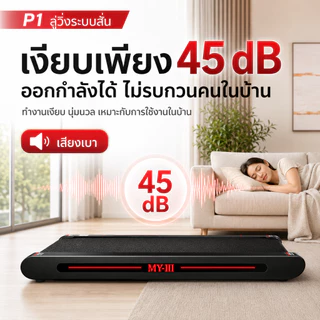 ลู่วิ่ง ลูวิ่งไฟฟ้า P1 ลู่วิ่งไฟฟ้าระบบสั่น พับได้ เครื่องวิ่งออกกำลังกาย ฟังก์ชันสั่นสะเทือน 4 ระดับ เสียงเงียบ