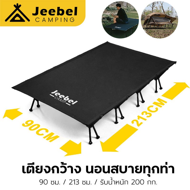 Jeebel Camp เตียงสนาม XXL กว้าง 90cm รับน้ำหนัก 200kg เตียงพับ 4 ขา แข็งแรงพิเศษ Camping Cot