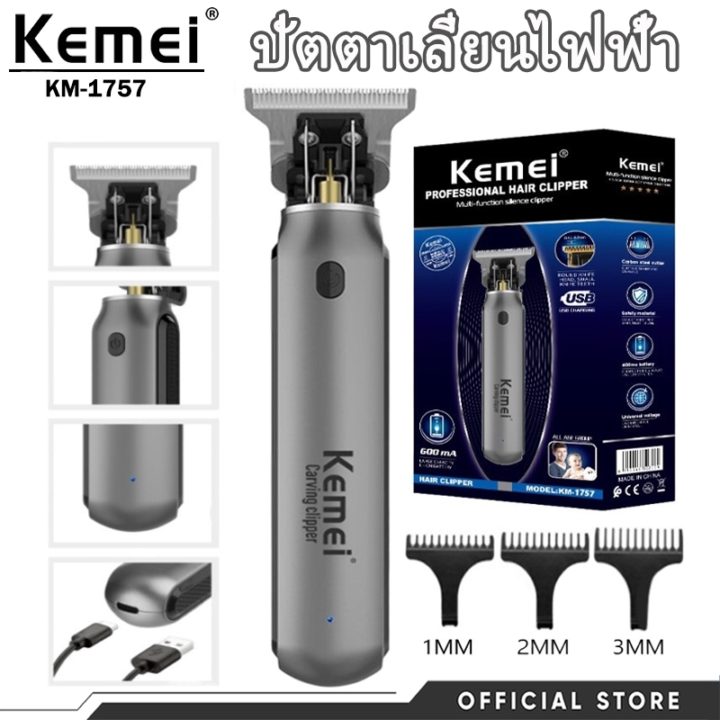 Kemei KM‑1757 ปัตตาเลี่ยนตัดผมไร้สาย ระบบชาร์จ USB เกรดมืออาชีพ อุปกรณ์ตัดแต่งผมไฟฟ้าคุณภาพดี