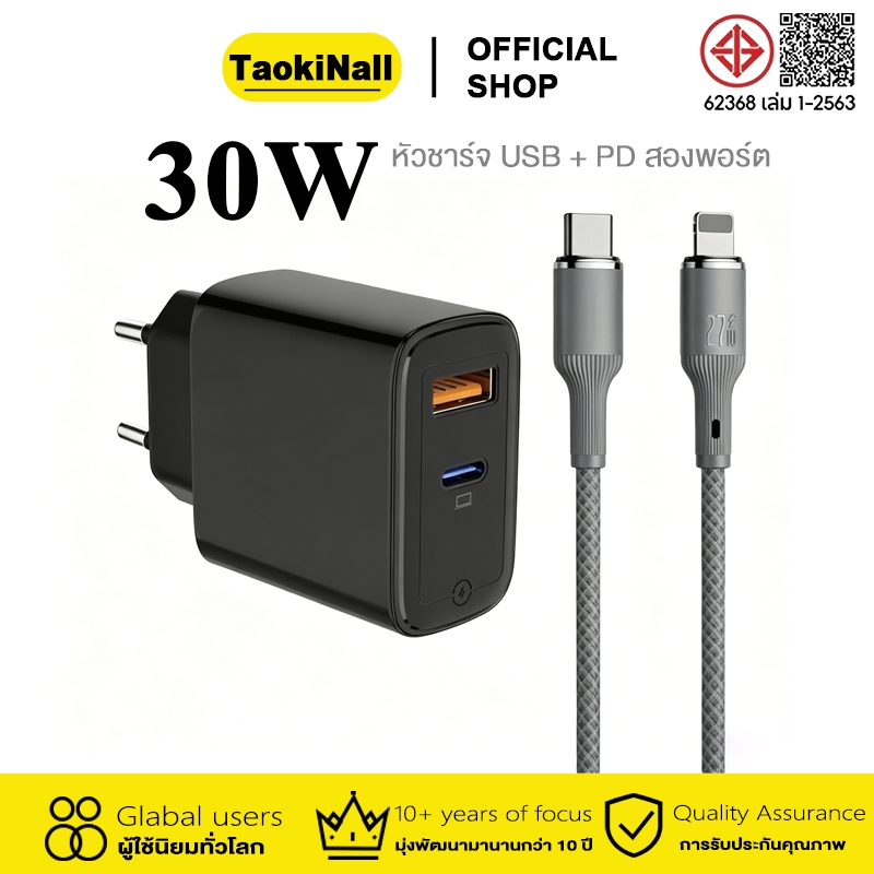 taokinall สายชาร์จ ชาร์จไว PD 30W adapter Type c to Li สายชาต หัวชาร์จ 27W รองรับ ซีรีส์ทั้งหมด 【รองรับ ip5～17 Pro Max】