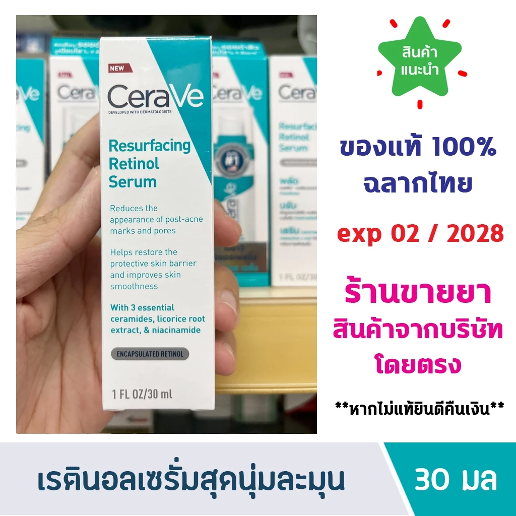 ðĨāđāļāđ100% āļāļĨāļēāļāđāļāļĒðĨ CERAVE Resurfacing Retinol Serum āđāļāļĢāļēāļ§āļĩ āđāļĢāļāļīāļāļāļĨāđāļāļĢāļąāđāļĄāļŠāļļāļāļāļļāđāļĄāļĨāļ°āļĄāļļāļāđāļĄāđāđāļŠāļāļāļīāļ§ 30 ml.