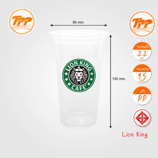 TPP (แพ็กชุด) แก้ว+ฝา 22oz เรียบ ไลอ้อนคิง 50 ชุด PP+ฝาโดม ฝาฮาฟ PET ปาก 95