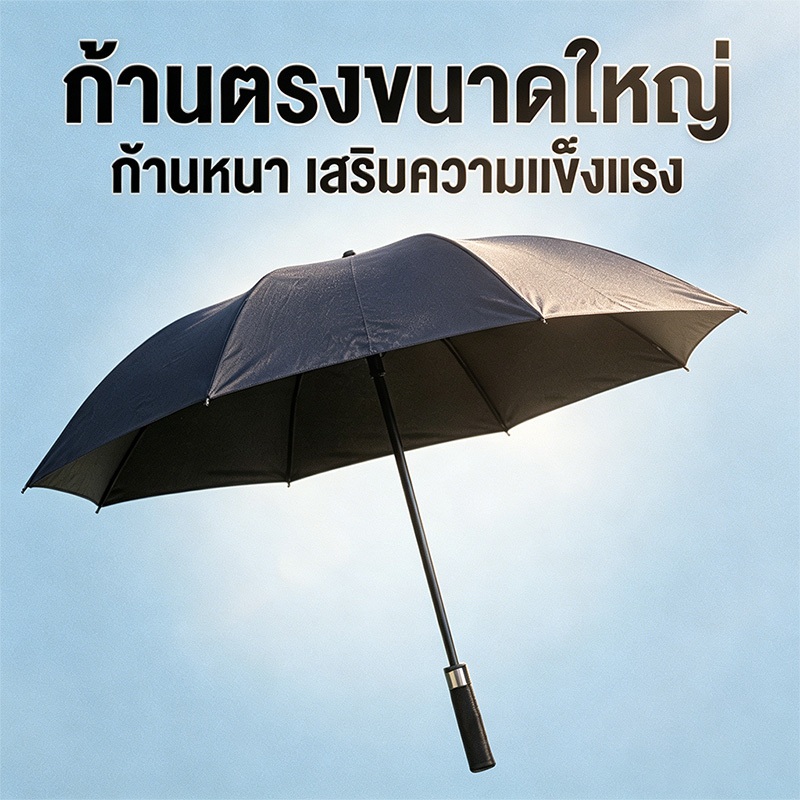 ร่มกอล์ฟ ร่มตอนเดียว เกรดพรีเมียม ขนาดใหญ่ 30 นิ้ว กันลมแรง กันUV 100% ร่มสกรีนโลโก้ เพื่อธุรกิจและของขวัญ (มี 3 สี) ราคา ถูกที่สุด ดีลบีเคเค แกลเลอรีภาพที่ 6