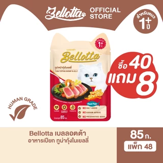 [ยกลัง 40 แถม 8 ซอง] เบลลอตต้า (Bellotta) อาหารแมวชนิดเปียก เลือกรสได้ แบบซอง 85 g.