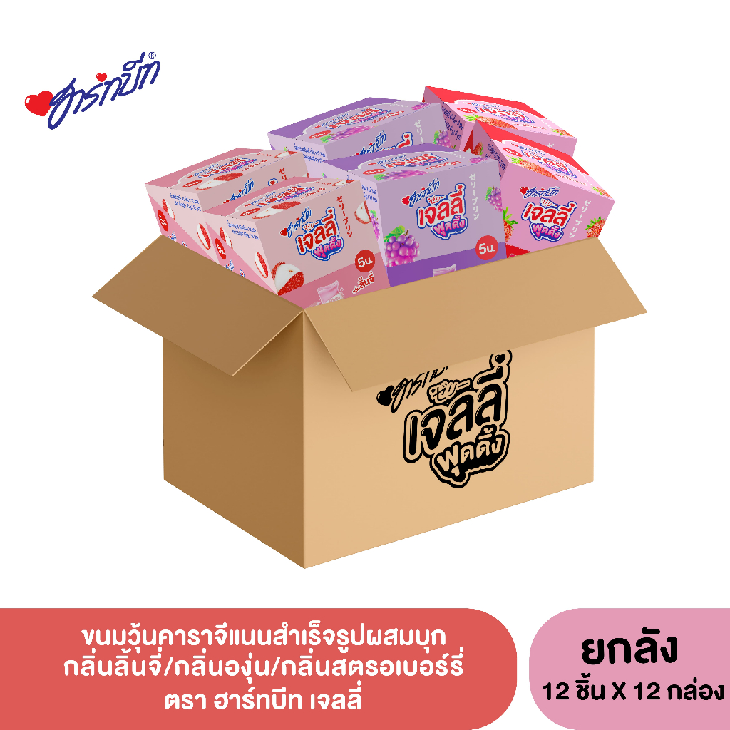 (ยกลัง) ฮาร์ทบีทเจลลี่พุดดิ้ง ผสมบุกกลิ่นองุ่น , กลิ่นลิ้นจี่