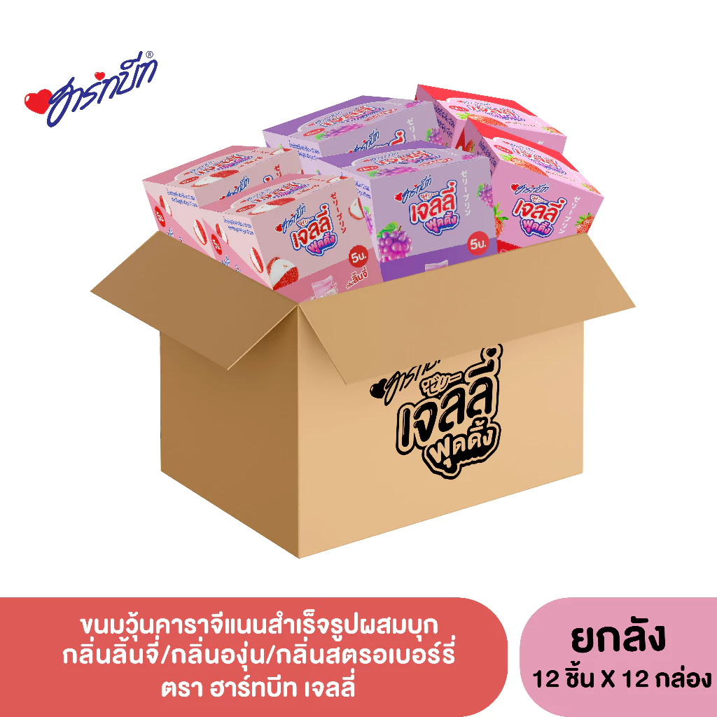 (ยกลัง) ฮาร์ทบีทเจลลี่พุดดิ้ง ผสมบุกกลิ่นองุ่น , กลิ่นลิ้นจี่