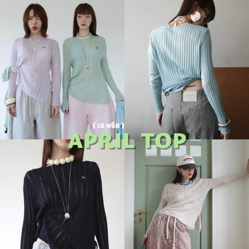 Akkara Studio - April top (เอพริล) เสื้อไหมพรมแขนยาว ดีไซน์ถักไม่ซ้ำใคร เก๋ Luxury แมตซ์ง่าย