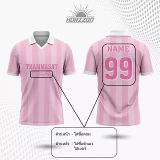 เสื้อม.ธรรมศาสตร์ ใส่ ชื่อ เบอร์ ชื่อคณะ ฟรี! Thammasat University Custom Shirt V.2 ผลิตใหม่ แชทมาเพื่อแจ้งข้อมูล