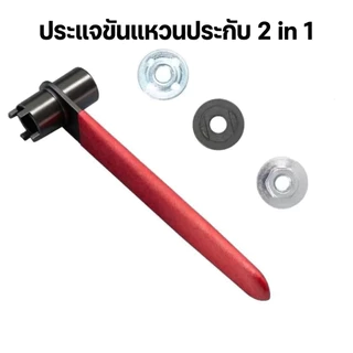ประแจขันแหวนประกับ 2in1 ประแจถอดใบเครื่องเจียร แบบเขี้ยวล็อค และบล็อกหกเหลี่ยม เบอร์ 17 ในด้ามเดียว สำหรับหินเจียร 4นิ้ว