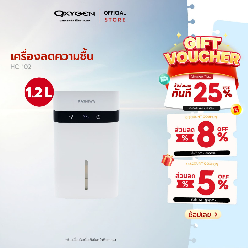 Kashiwa เครื่องลดความชื้น รุ่น HC-102 สัมผัส จอ LCD ขนาด 1.2 ลิตร กำลังไฟ 30 วัตต์