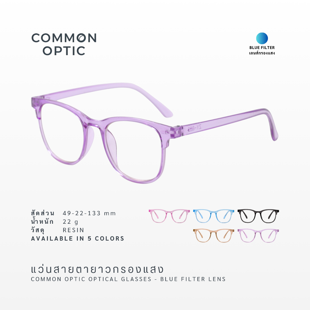 Common Optic แว่นสายตา 802 แว่นสายตายาว เลนส์กรองแสงสีฟ้า Blue Block ใส่ได้ทั้งหญิงและชาย มีให้เลือกถึง 4 สี