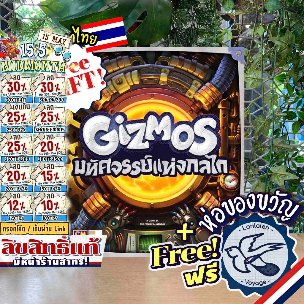 [ของแท้][สินค้าขายดี] Free Gift! Gizmos กิซโม มหัศจรรย์แห่งกลไก [ยอดขายกว่า 320 กล่อง] TH ไทย เกม MT
