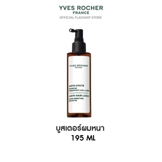 อีฟ โรเช Yves Rocher Anti-Hair Loss Hair Densifying Booster 195 ml บูสเตอร์ผมหนา - ลดผมร่วง ผมบาง บำรุงเส้นผม