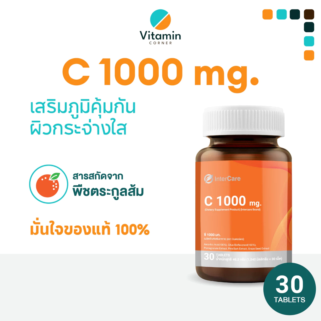 Vitamin_Conner อาหารเสริม C 1000 mg.วิตามินซีช่วยเสริมภูมิคุ้มกัน เสริมสร้างคอลาเจนInterCare🔥ของแท้🔥