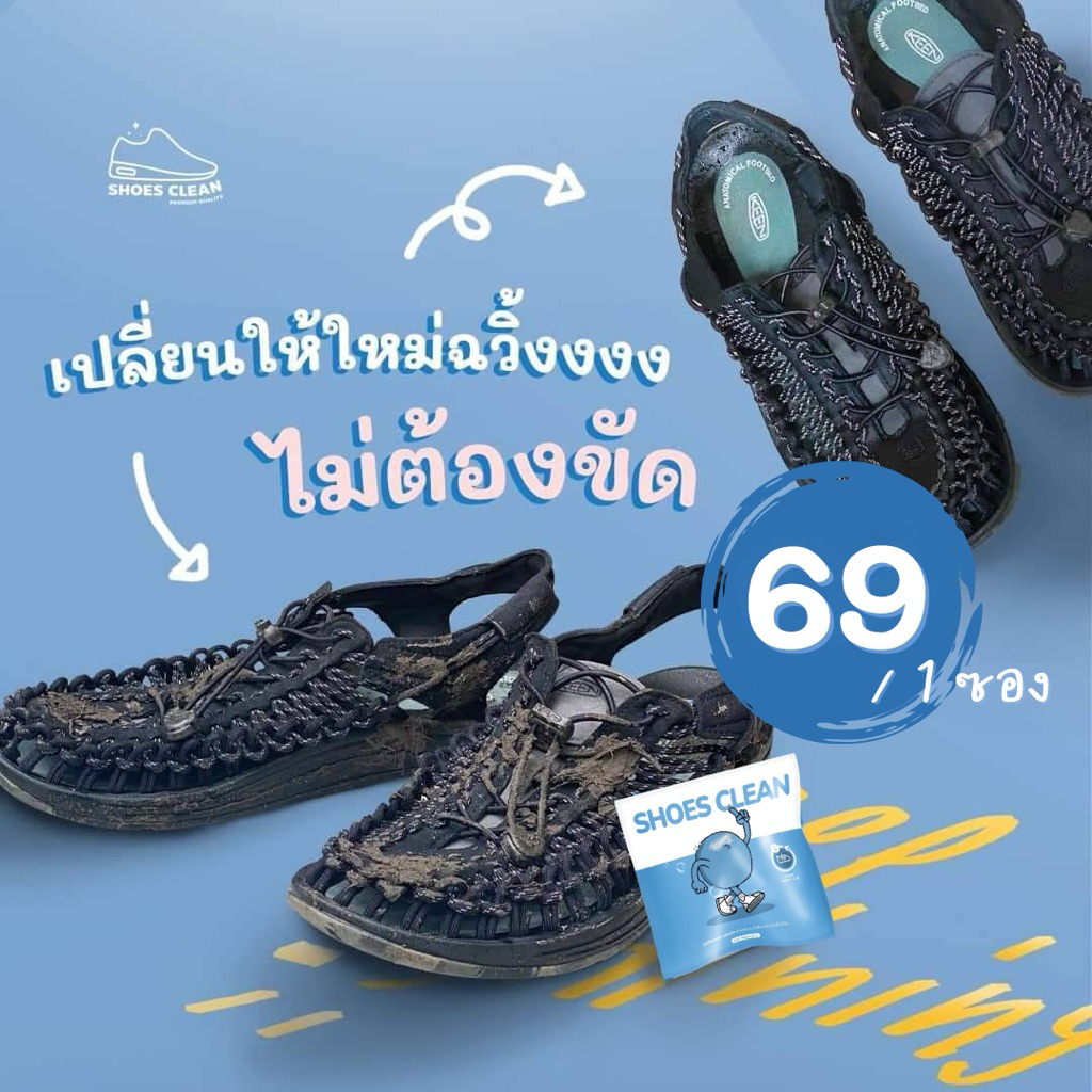แพ็คเกจใหม่ 1ชิ้น SHOES CLEAN ผงซักรองเท้า PREMIUM QUALITY Net Weight 25g แถมถุงซัก  พร้อมกล่อง สำหรับ12 ชิ้น