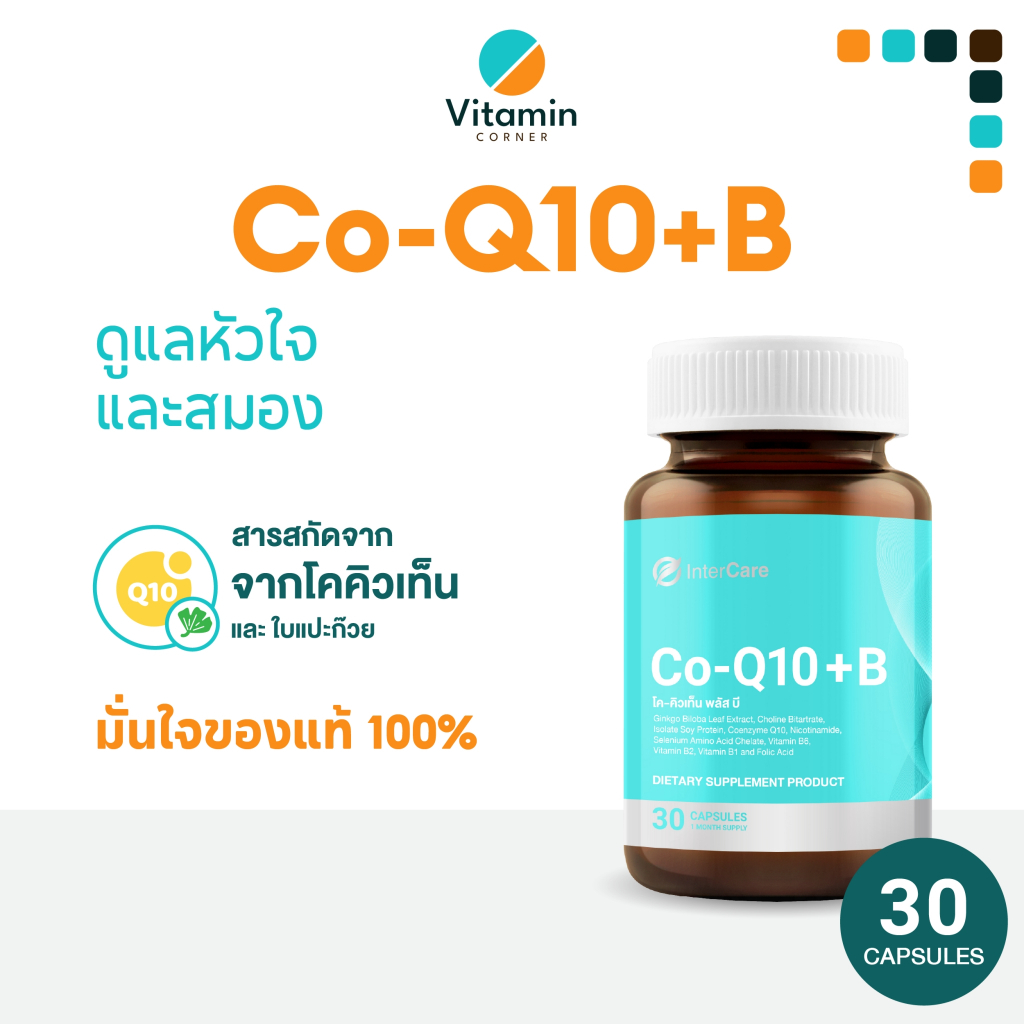 Vitamin_Conner อาหารเสริม Co-Q10 พลัส B  บำรุงหัวใจ บำรุงกล้ามเนื้อหัวใจ บำรุงสมอง InterCare🔥ของแท้🔥
