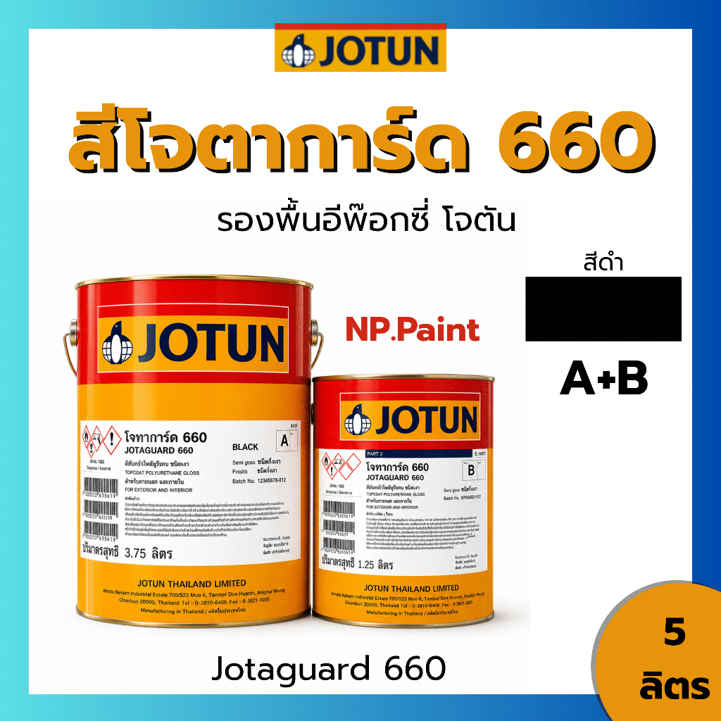 Jotun Jotaguard 660 สีโจตัน สีโจตาการ์ด 660 ดำ (A+B) (ขนาดแกลลอน 5ลิตร)