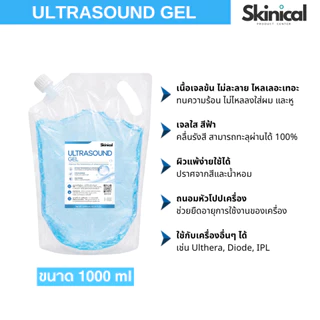 ส่งไว IPL Gel RF Gel HIFU Gel Ultrasound Gel เจลไอพีแอล เจลอาร์เอฟ เจลไฮฟู่ เจลอัลตร้าซาวด์