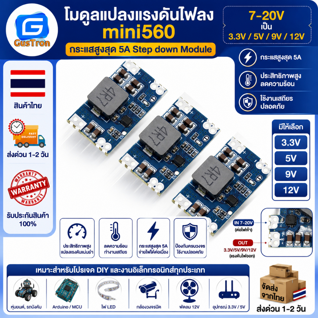โมดูลแปลงแรงดันไฟลง mini560 7-20V เป็น 3.3V/5V/9V/12V กระแสสูงสุด 5A Step down Module