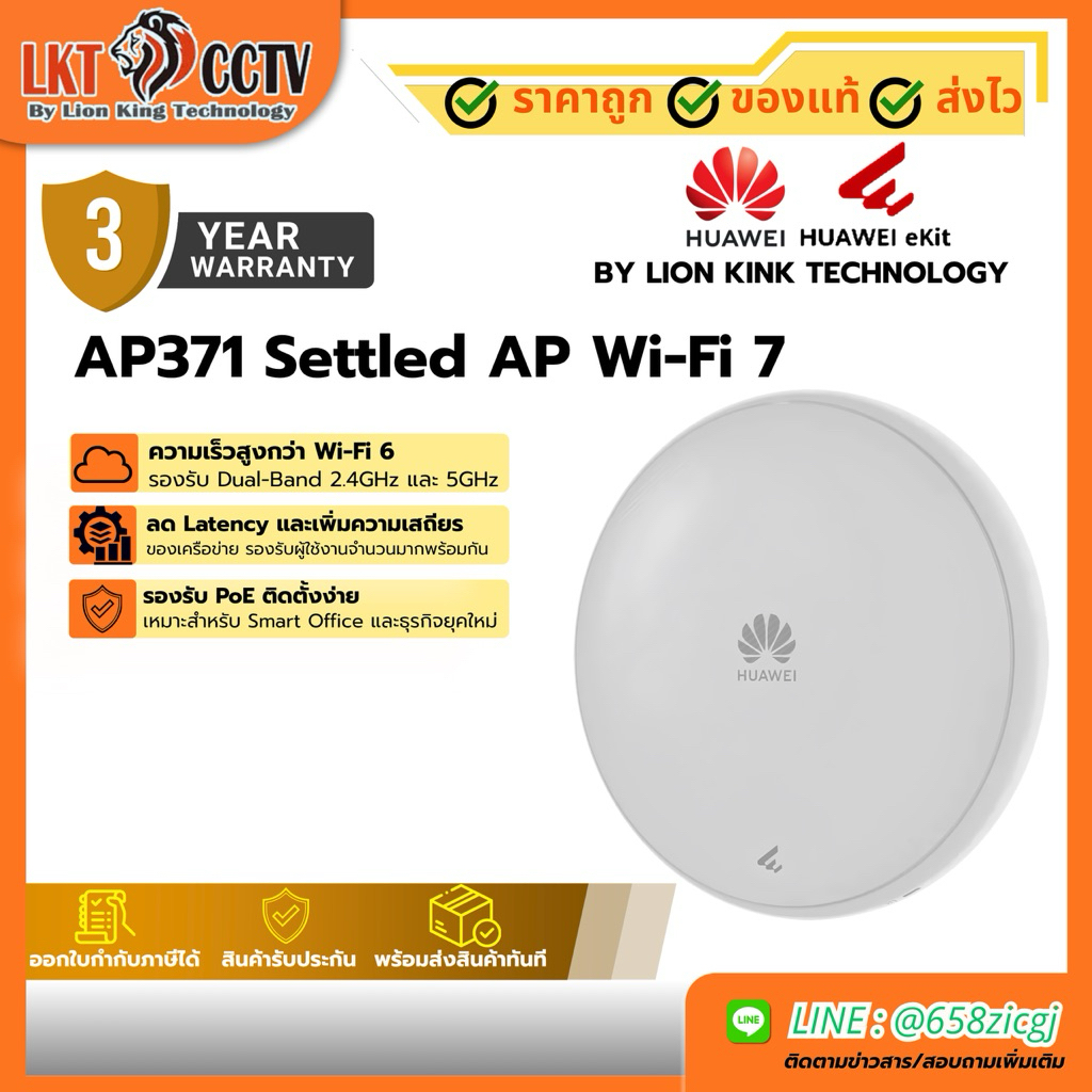 technology HW-AP371 HUAWEI eKIT รุ่น AP371 Settled AP Wi-Fi 7 by lionking  technology