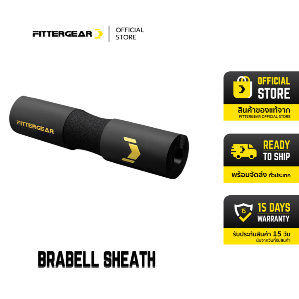 FITTERGEAR : BARBELL SHEATH แผ่นรองบาร์เบลสำหรับ Squat และ Hip Thrust
