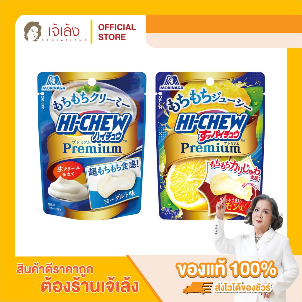 MORINAGA Hi-Chew Premium (32 g.) ลูกอมเคี้ยวหนึบ