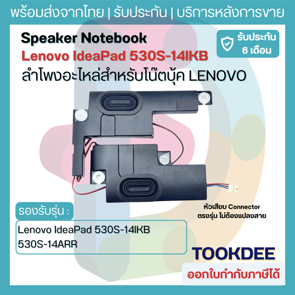 🔊 ลำโพง Speaker IdeaPad 530S-14IKB 530S-14ARR 81EU 1224 L+R 5SB0Q58513 PK23000QEC0 โน๊ตบุ๊ค ซ้ายขวา มี 2 แบบ อะไหล่เทีย