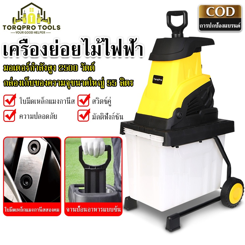 【TorqPro】เครื่องย่อยไม้ 220Vเครื่องบดย่อยกิ่งไม้ เครื่องบดกิ่งไม้ เครื่องย่อยไม้กำลังสูงพิเศษ 2500Wก
